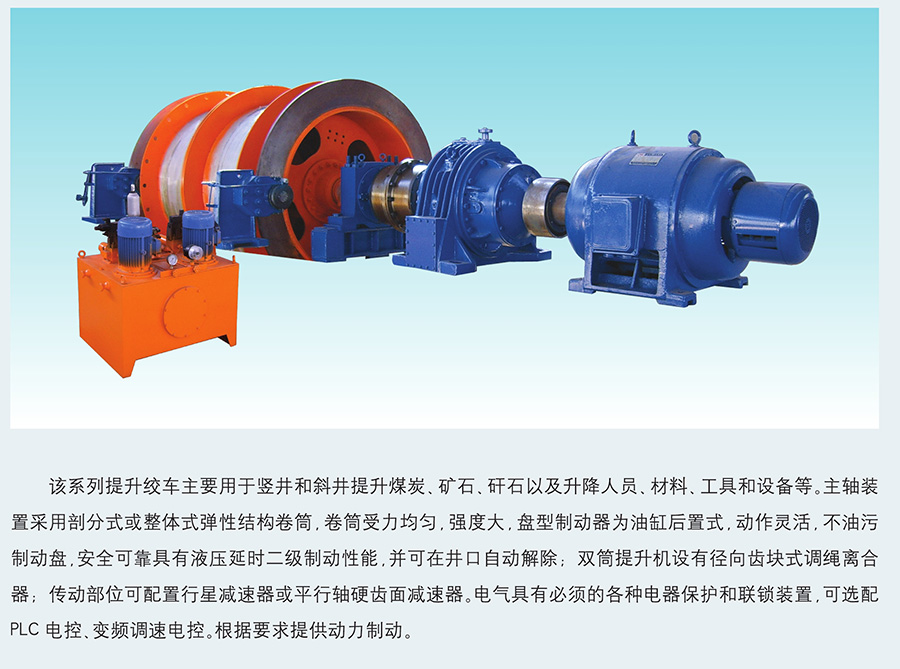 2JTP1.6礦用提升絞車